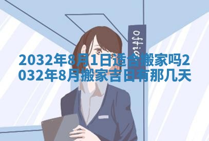 2026年3月份开业好日子