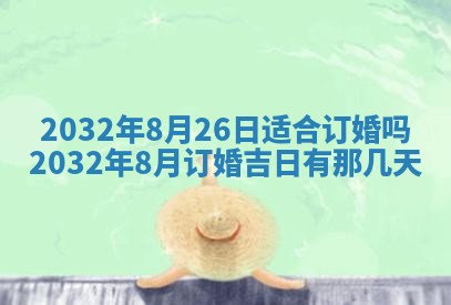 2026年3月份开业好日子