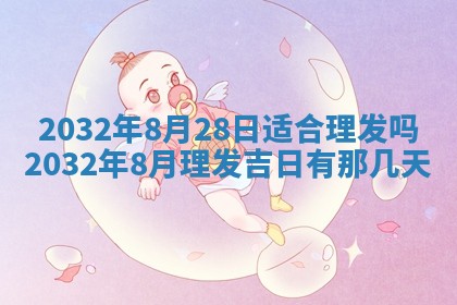 2026年3月份开业好日子