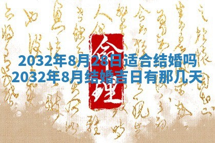今天是否适宜安装大门,安门2025年6月13日黄历分析