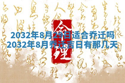 今天是否适宜安装大门,安门2025年6月13日黄历分析