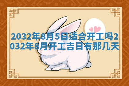2026年3月份开业好日子