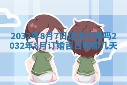 如何给2026年02月07日出生的孔姓男宝宝起个好名字？专业分析与建议