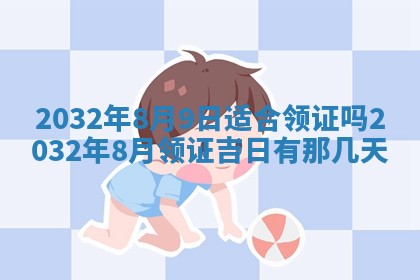 2026年3月份开业好日子