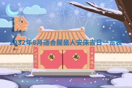 今天黄历2025年6月21日奠基适宜指南,动土吉日查询