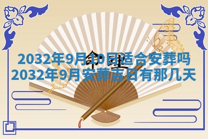 2026年3月份开业好日子