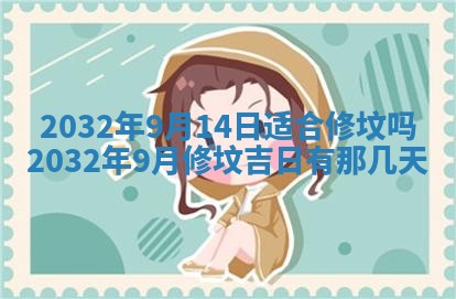 2026年公历3月装门良辰查询