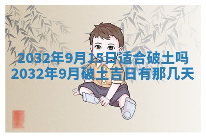 2026年3月份开业好日子