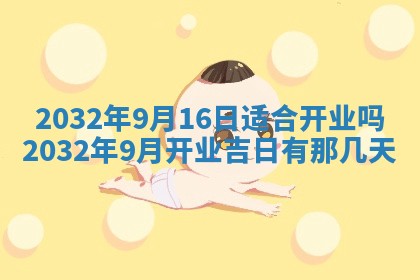 今天黄历2025年6月21日奠基适宜指南,动土吉日查询