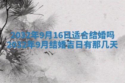 2026年3月份开业好日子