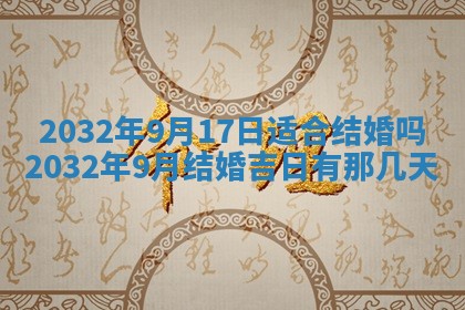 今天黄历2025年6月21日奠基适宜指南,动土吉日查询