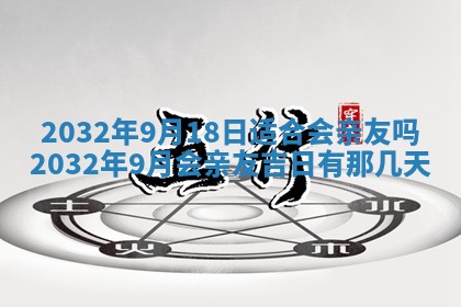 2026年3月份开业好日子