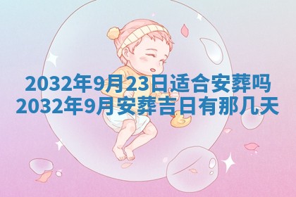 今天是否适宜安装大门,安门2025年6月13日黄历分析