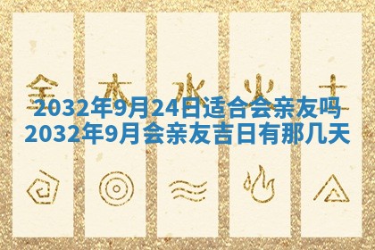 2026年3月份开业好日子