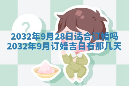 2026年3月份开业好日子