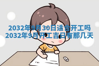 今日2025年6月22日万年历开始施工吉日查询,动土是好日子吗
