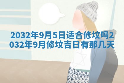 2026年3月份开业好日子