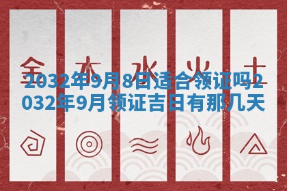 2026年3月份开业好日子