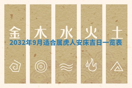 今天黄历2025年6月21日奠基适宜指南,动土吉日查询