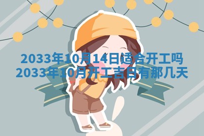 今日是否适宜完婚,结婚2025年6月22日黄历分析
