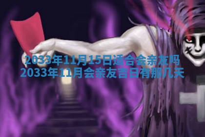 邹姓宝宝起名禁忌与技巧：2026年03月15日出生男孩子最佳名字