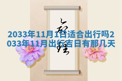 今日万年历2025年7月8日嫁娶的好日子,嫁娶吉日