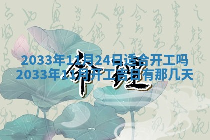 今日是否适宜完婚,结婚2025年6月22日黄历分析