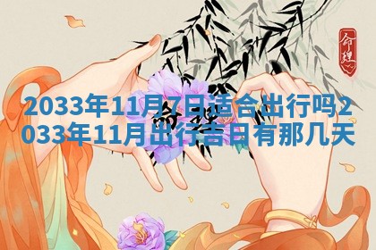 2026年01月23日出生余姓男宝宝八字五行取名禁忌与建议