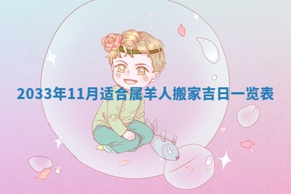 今日是否适宜完婚,结婚2025年6月22日黄历分析