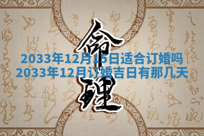 今日万年历2025年7月8日嫁娶的好日子,嫁娶吉日