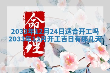 今日是否适宜完婚,结婚2025年6月22日黄历分析