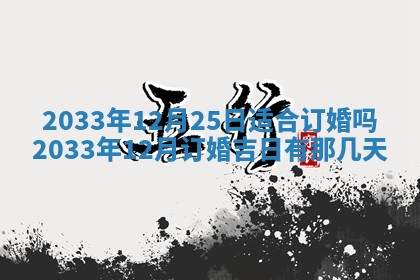 今日万年历2025年7月8日嫁娶的好日子,嫁娶吉日