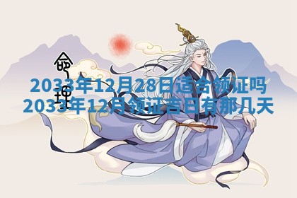 今日是否适宜完婚,结婚2025年6月22日黄历分析