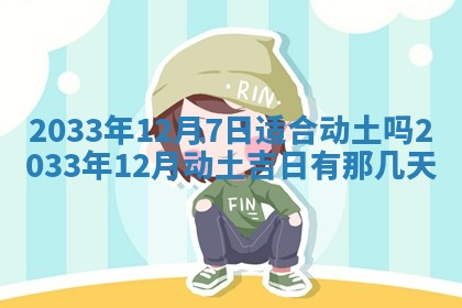 2025年12月01日麻将打麻将财神吉位