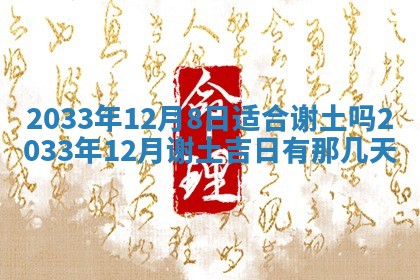 今日是否适宜完婚,结婚2025年6月22日黄历分析