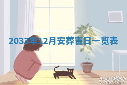 2025年12月01日麻将打麻将财神吉位