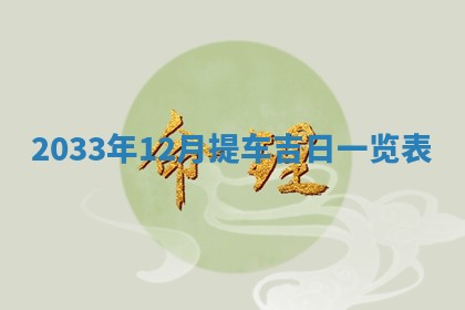 2025年12月01日麻将打麻将财神吉位