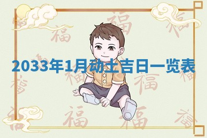 农历2025年六月初三黄历换新居适宜吗,搬家吉日查询