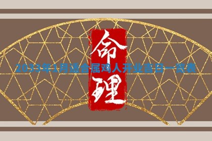 2025年12月01日麻将打麻将财神吉位