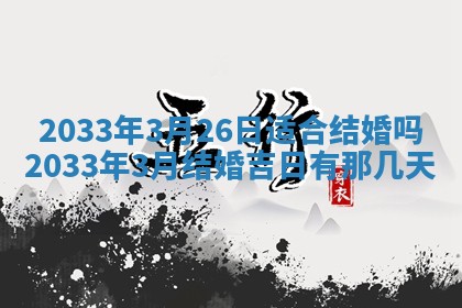 今日是否适宜完婚,结婚2025年6月22日黄历分析