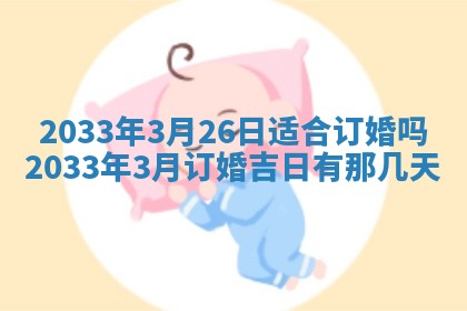 今日是否适宜完婚,结婚2025年6月22日黄历分析