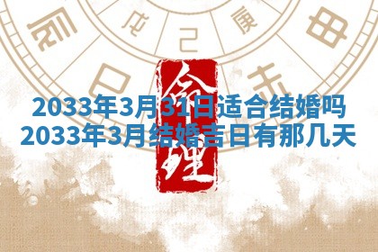 今日是否适宜完婚,结婚2025年6月22日黄历分析