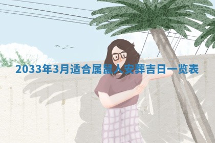 邹姓宝宝起名禁忌与技巧：2026年03月15日出生男孩子最佳名字