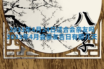 今日万年历2025年7月8日嫁娶的好日子,嫁娶吉日