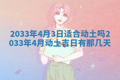 今日是否适宜完婚,结婚2025年6月22日黄历分析
