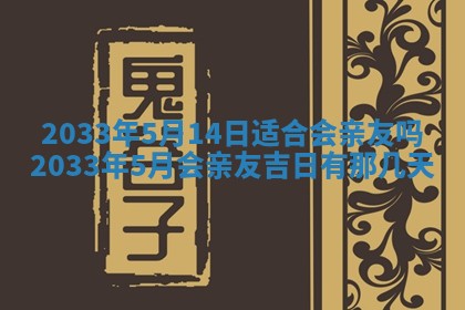 今日是否适宜完婚,结婚2025年6月22日黄历分析