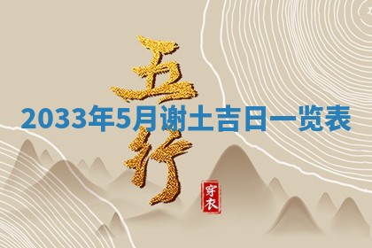 今日2025年6月22日万年历开始施工吉日查询,动土是好日子吗