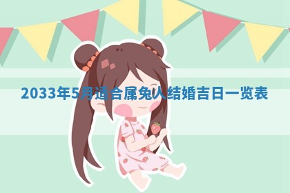 今日是否适宜完婚,结婚2025年6月22日黄历分析