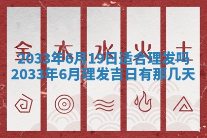 今日是否适宜完婚,结婚2025年6月22日黄历分析