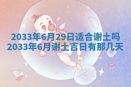 今日是否适宜完婚,结婚2025年6月22日黄历分析